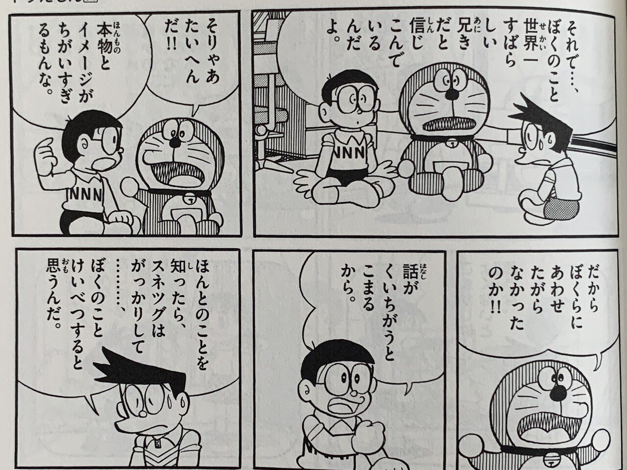スネ夫の弟 留学中 考察ドラえもん 後半 藤子fノート Note スネ夫の弟 留学中 考察ドラえもん 後半 藤子fノート Note