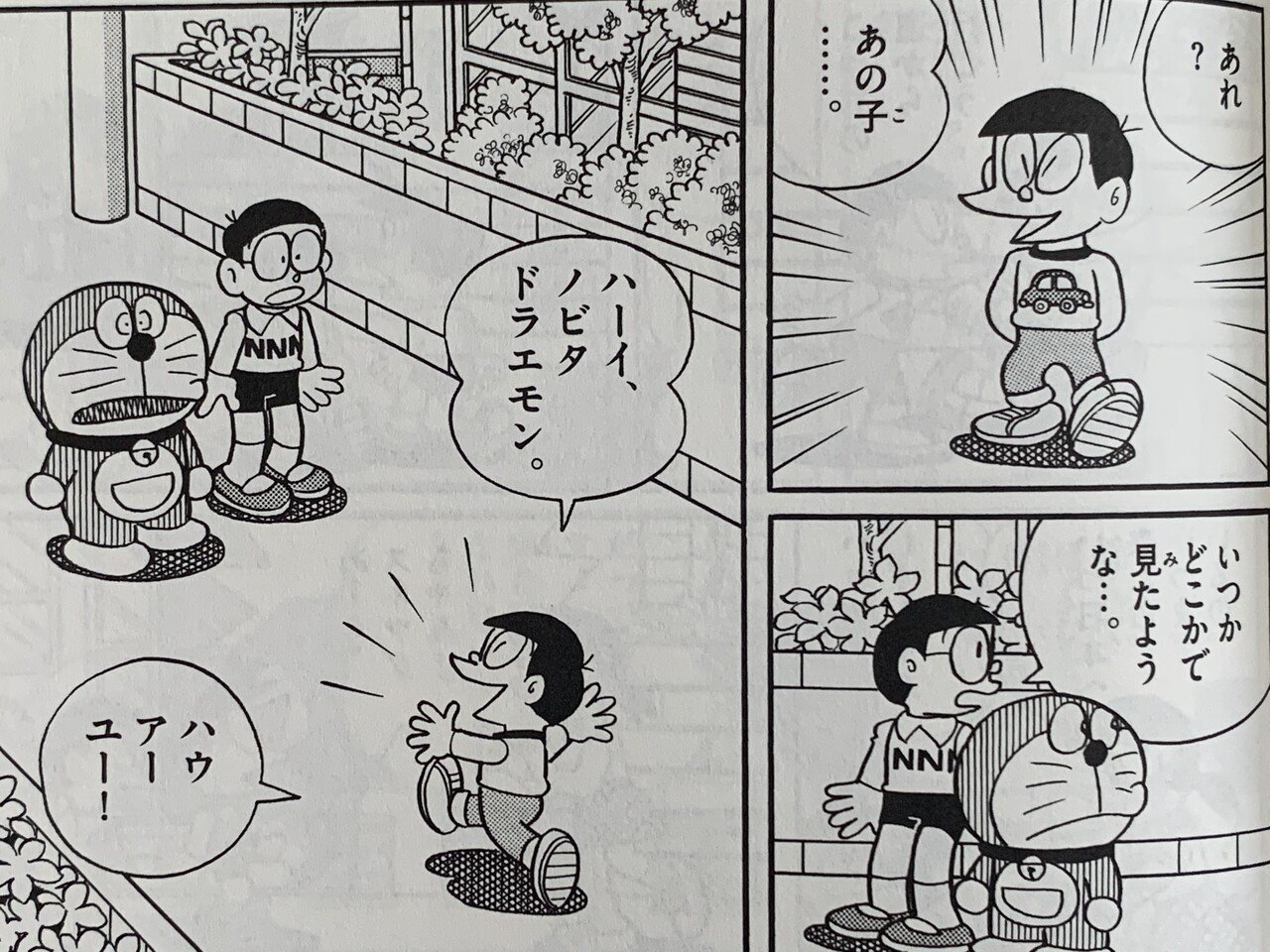 スネ夫の弟 留学中 考察ドラえもん 後半 藤子fノート Note スネ夫の弟 留学中 考察ドラえもん 後半 藤子fノート Note