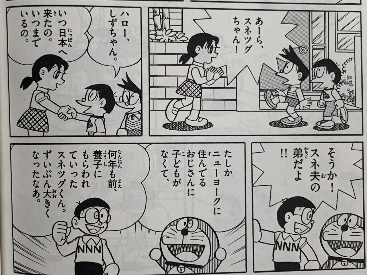 スネ夫の弟 留学中 考察ドラえもん 後半 藤子fノート Note スネ夫の弟 留学中 考察ドラえもん 後半 藤子fノート Note