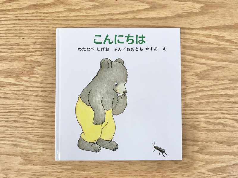 お父さんにおすすめの絵本11選 いとう 絵本案内人 Note