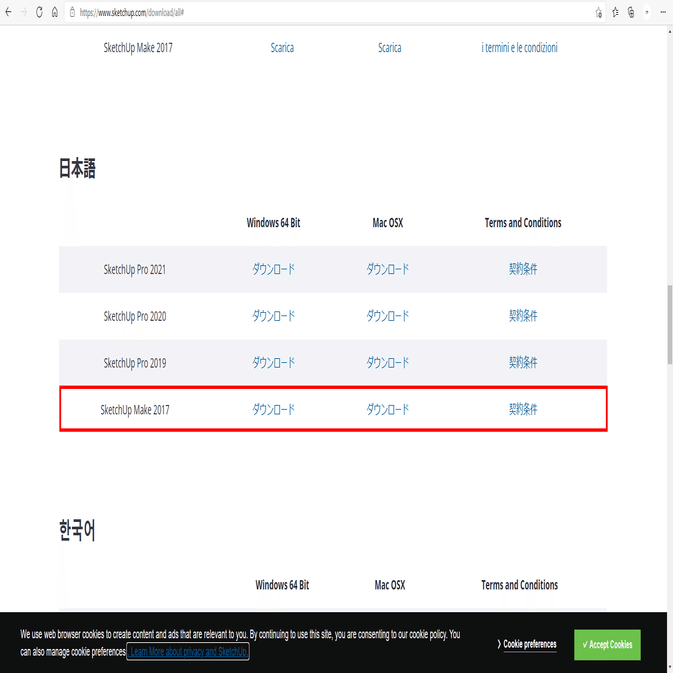 Sketchupのダウンロード方法解説 限界建築士 仮 Kody Note