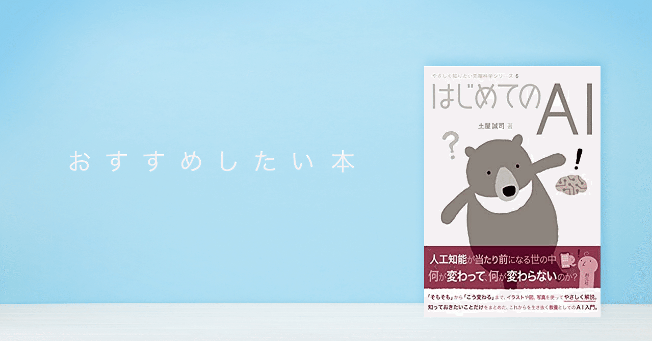 はじめてのai くるくるぼっち Note はじめてのai くるくるぼっち Note