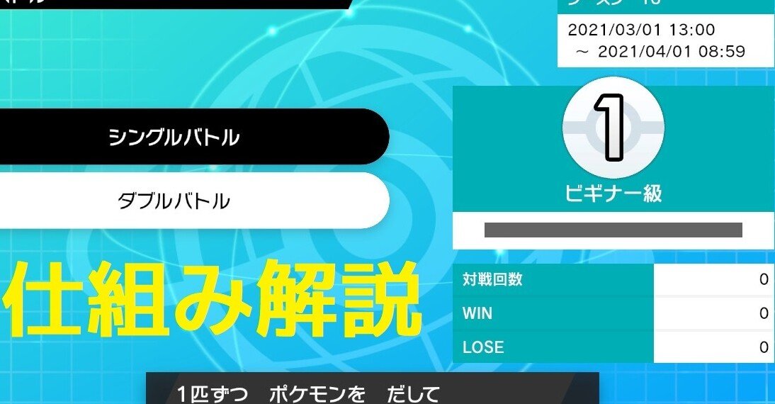ポケモン剣盾のランクバトルのシステム解説 久保田 なお Note ポケモン剣盾のランクバトルのシステム解説 久保田 なお Note