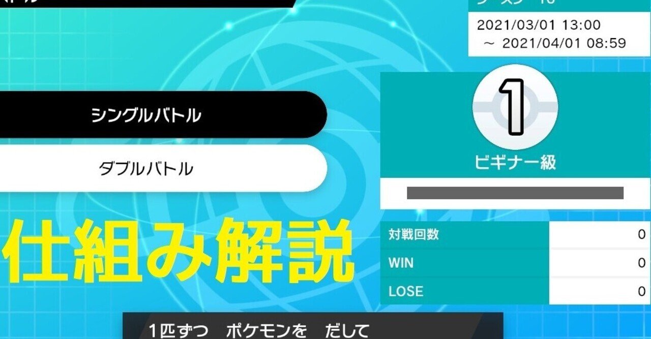 ポケモン剣盾のランクバトルのシステム解説 久保田 なお Note ポケモン剣盾のランクバトルのシステム解説 久保田 なお Note