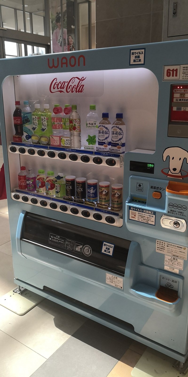 イオンの自販機の観察 うまから Note イオンの自販機の観察 うまから Note