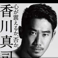 香川真司は なぜ子どもが好きなのか ーー友の証言で振り返る 心が震えるか 否か 発売記念 毎日更新 5日目 心が震えるか 否か 香川真司 4 7発売に向けたミムラユウスケのnote Note 香川真司は なぜ子どもが好きなのか ーー友の証言で振り返る 心が震えるか 否か 発売記念 毎日更新 5日目 心が震えるか 否か 香川真司 4 7発売に向けたミムラユウスケのnote Note