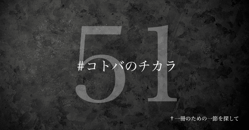 名言集 光文社新書の コトバのチカラ Vol 51 光文社新書 名言集 光文社新書の コトバのチカラ Vol 51 光文社新書