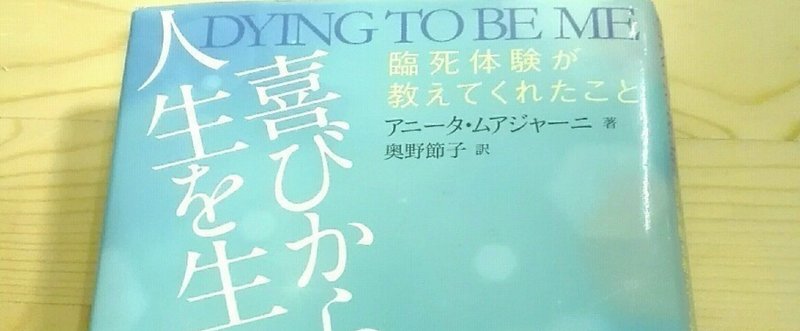 喜びから人生を生きる ー臨死体験が教えてくれたことー Mikako Mippi Note