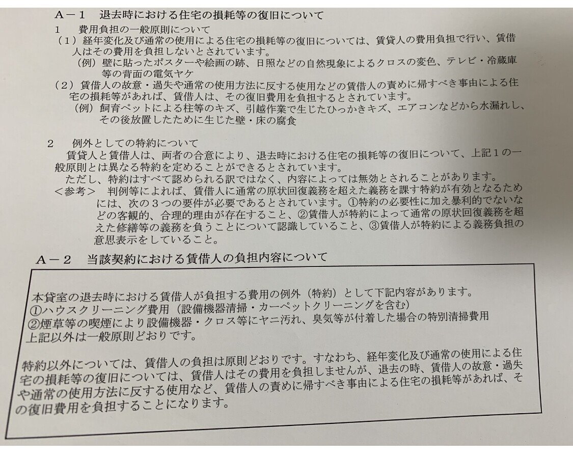 業者に負けるな 退去時支払いの注意点 Genki Togami Note