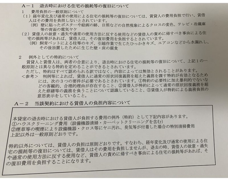 業者に負けるな 退去時支払いの注意点 Genki Togami Note