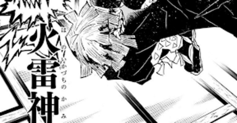 鬼滅の刃 善逸の 一つの事を極めること がとんでもない力を発揮する話 鬼滅の刃経営研究会 フォロバ100実施中 Note 鬼滅の刃 善逸の 一つの事を極めること がとんでもない力を発揮する話 鬼滅の刃経営研究会 フォロバ100実施中 Note