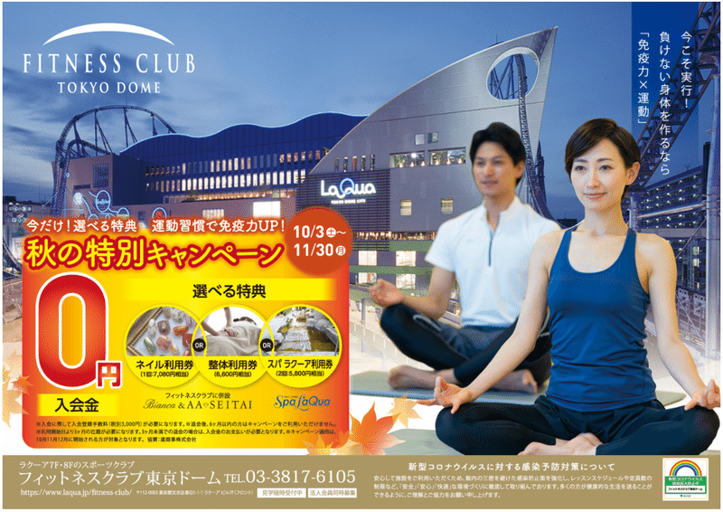 スパラクーアでサウナのサブスク会員になる イス男 Note