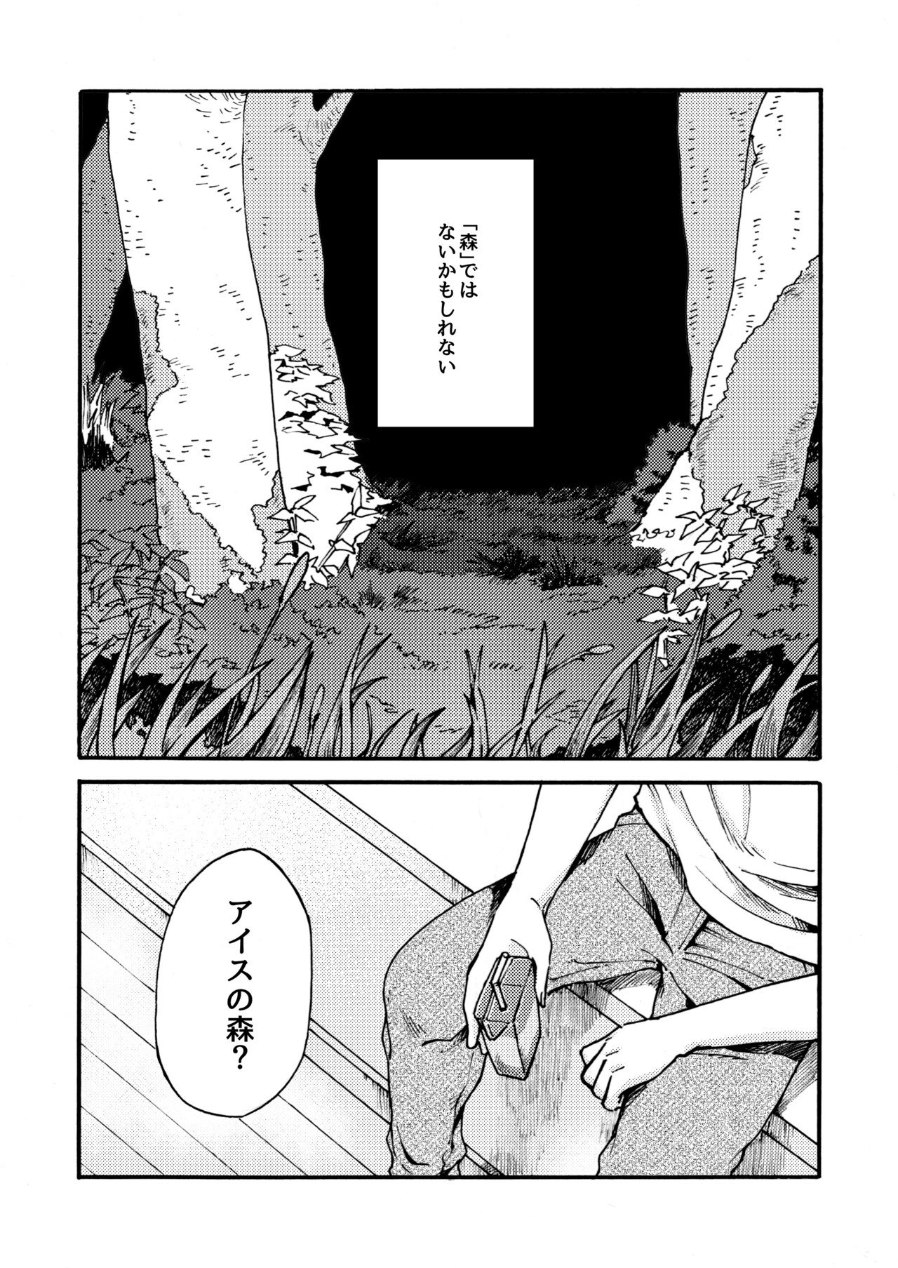 禍話fa アイスの森 大家 Note 禍話fa アイスの森 大家 Note