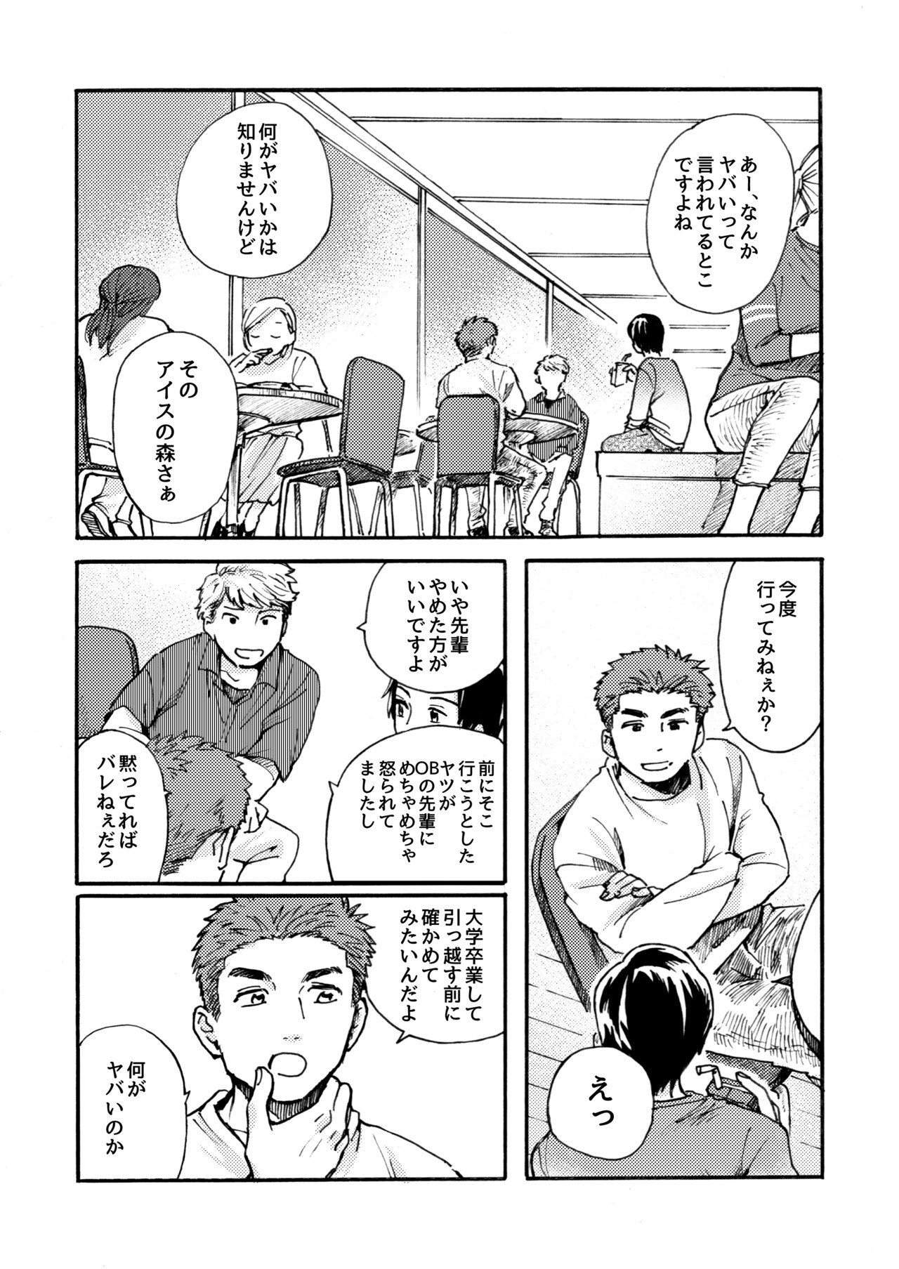 禍話fa アイスの森 大家 Note 禍話fa アイスの森 大家 Note