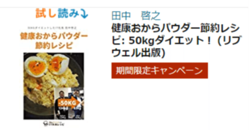50kgダイエットした社長兼業主夫 田中啓之 Note 50kgダイエットした社長兼業主夫 田中啓之 Note