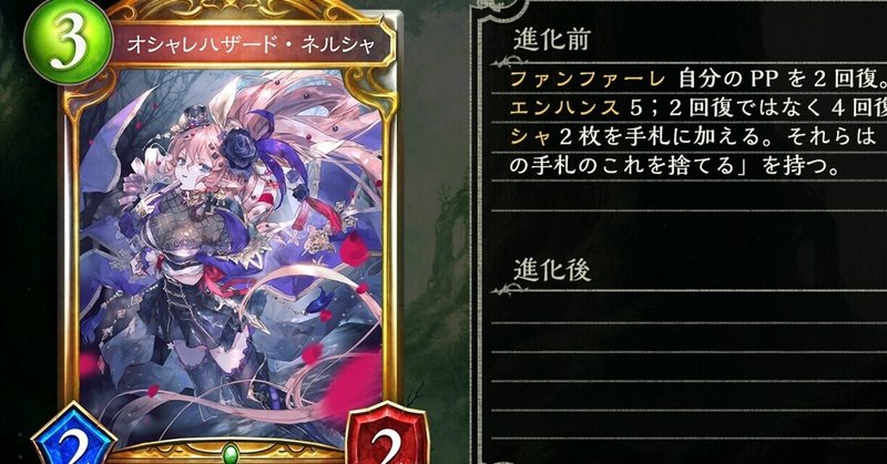 2pick新カード評価 新ネルシャはワザップ豊富な令和版オルカの大渦だった シャドバ ソー Par そーぱる Note 2pick新カード評価 新ネルシャはワザップ豊富な令和版オルカの大渦だった シャドバ ソー Par そーぱる Note
