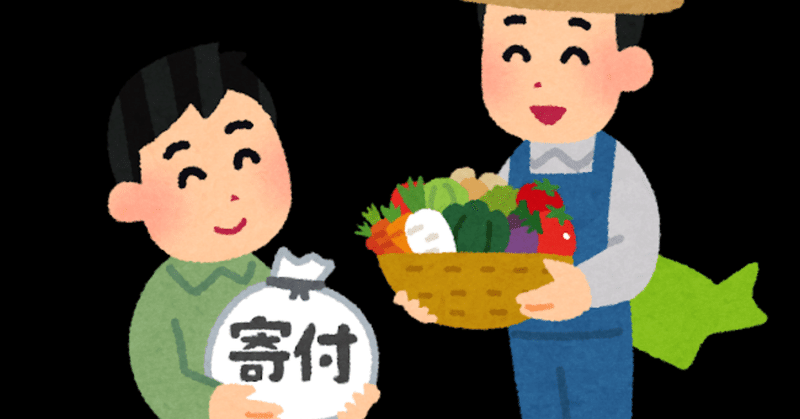 節約術 ふるさと納税 みくた Note 節約術 ふるさと納税 みくた Note