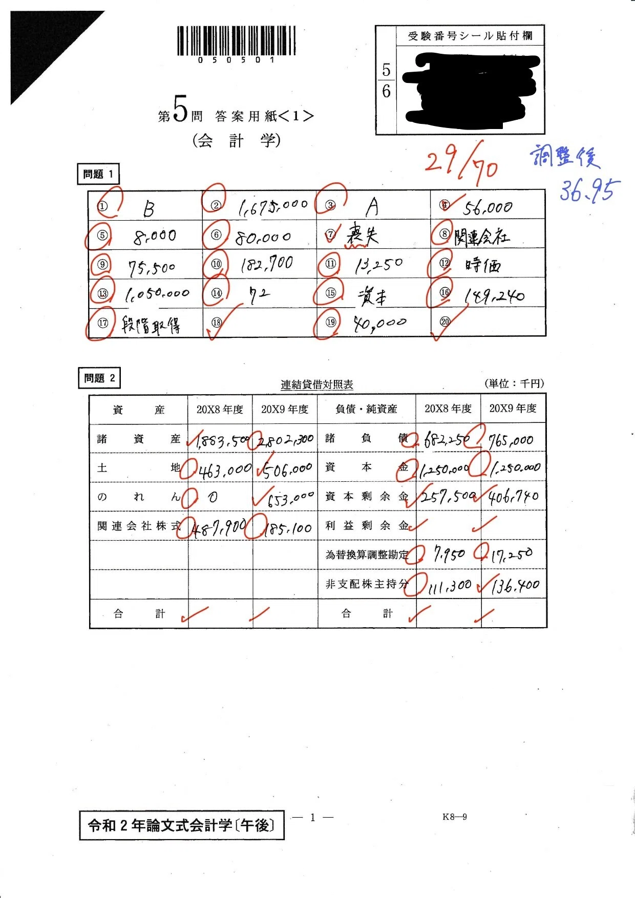 開示答案】会計学午後｜田中（腰痛）