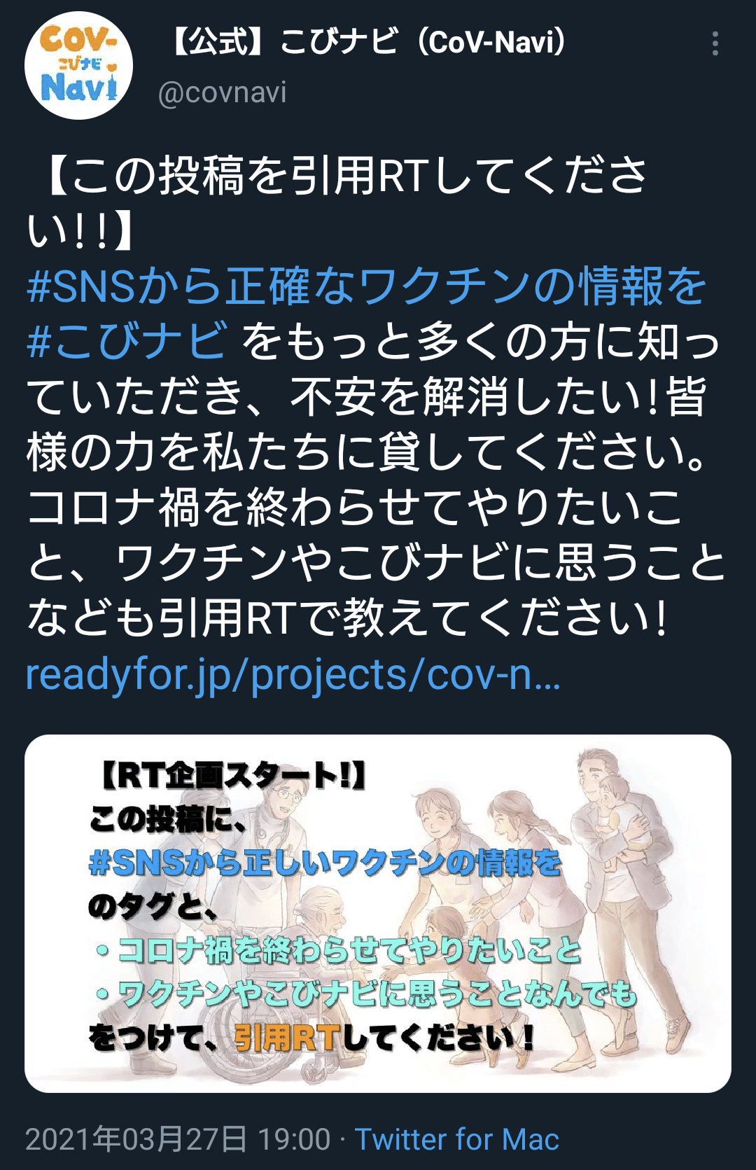 こびナビをもっと多くの方に知っていただき 不安を解消したい 皆様の力を私たちに貸してください コロナ禍を終わらせてやりたいこと ワクチンやこびナビに思うことなども 引用rtで教えてください Http 夕ギ 個人用備忘録 Note