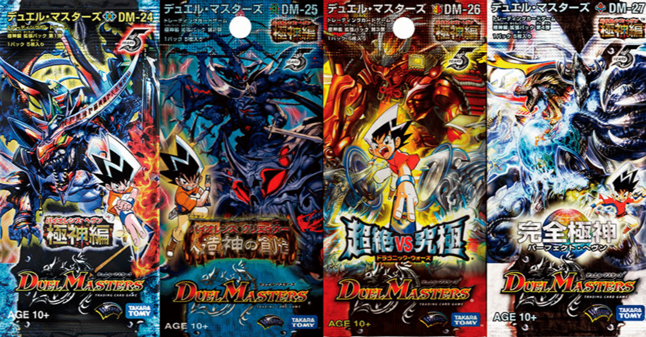 デュエマが極神編で起こした変革 その1｜丁寧