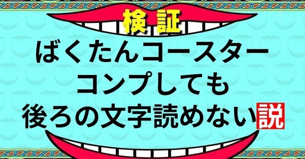 さなのばくたんカフェのコースター コンプしても後ろの文字分からない説 Iromo Note