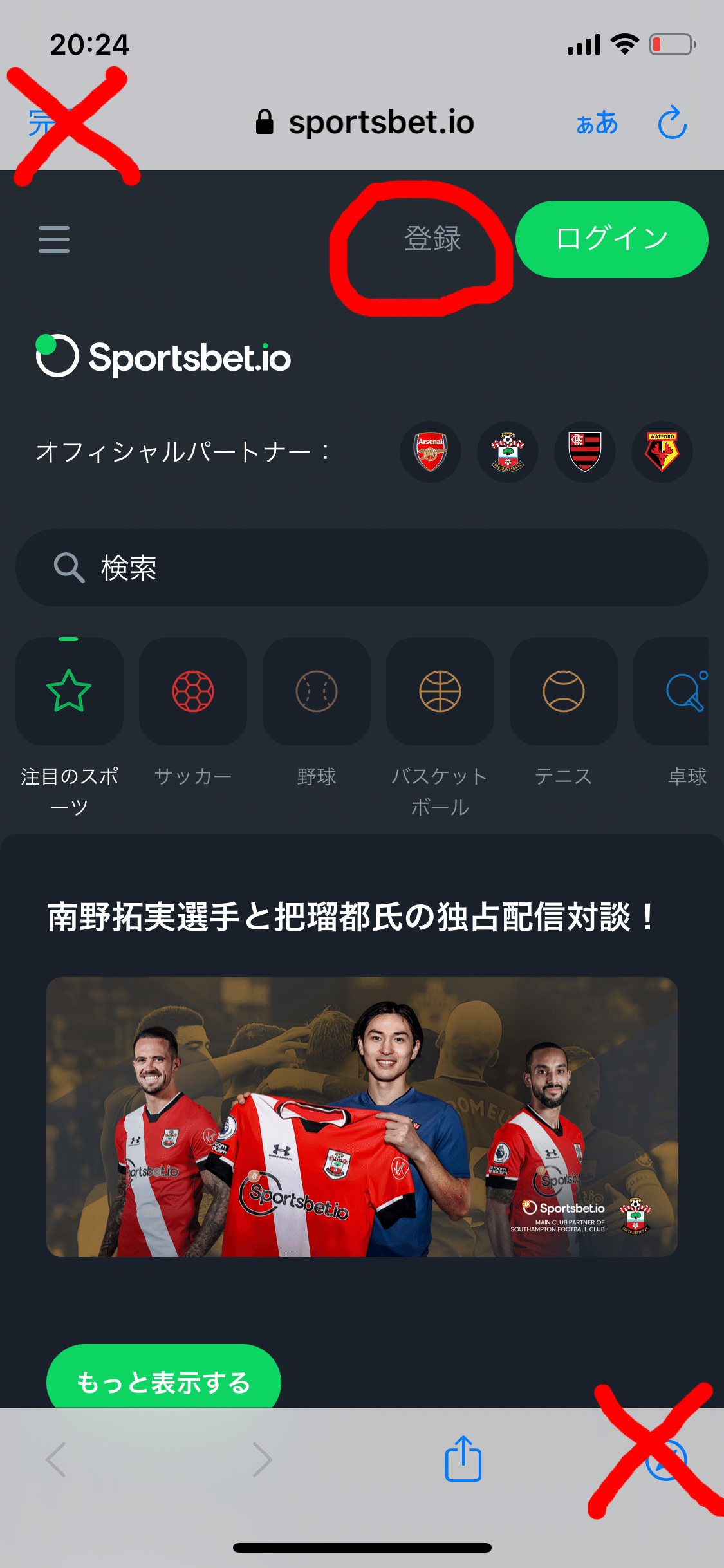 スポーツベットアイオーをこれから登録する方へ向けて｜ゴン