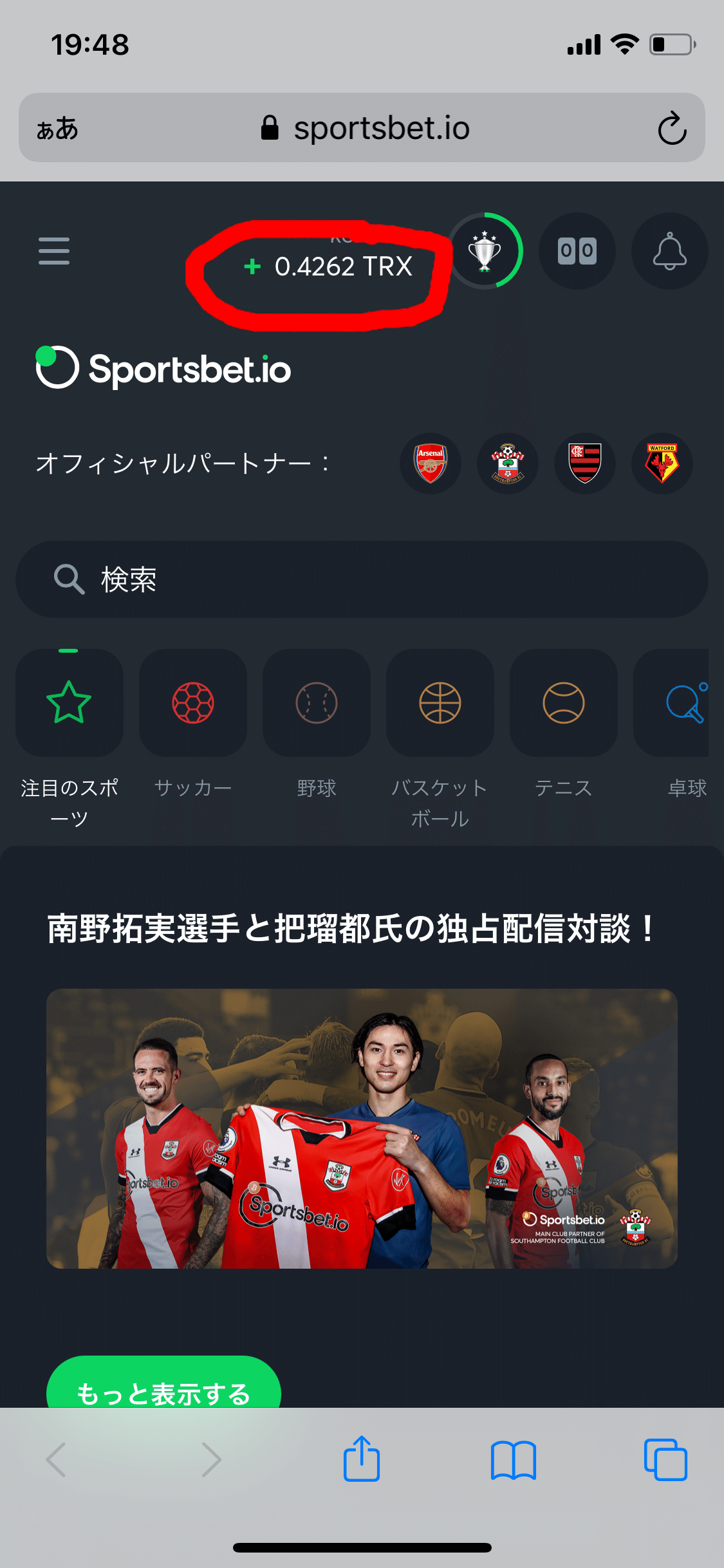 スポーツベットアイオーをこれから登録する方へ向けて｜ゴン