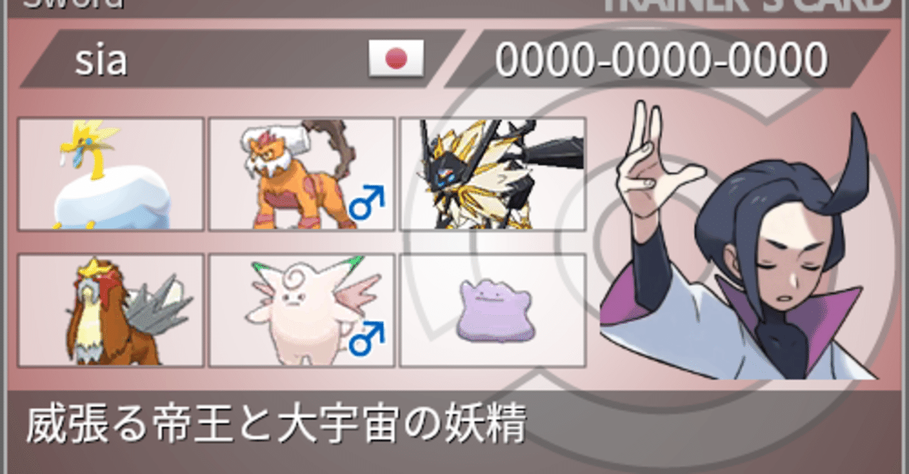 S16 威張る帝王と大宇宙の妖精 最高573位 Sia Note