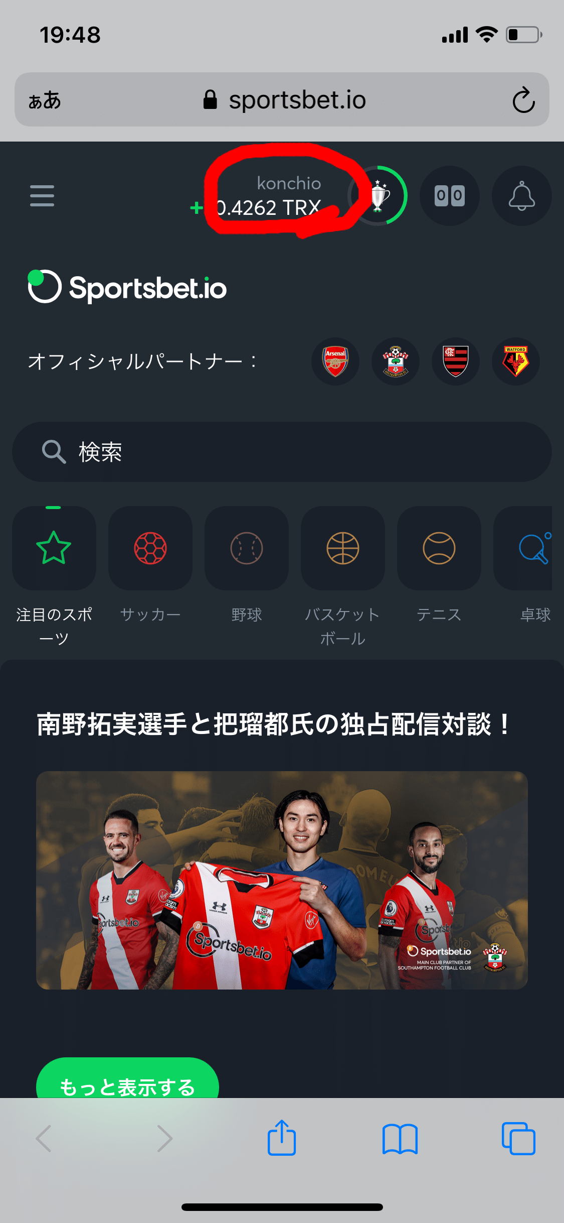 スポーツベットアイオーをこれから登録する方へ向けて｜ゴン