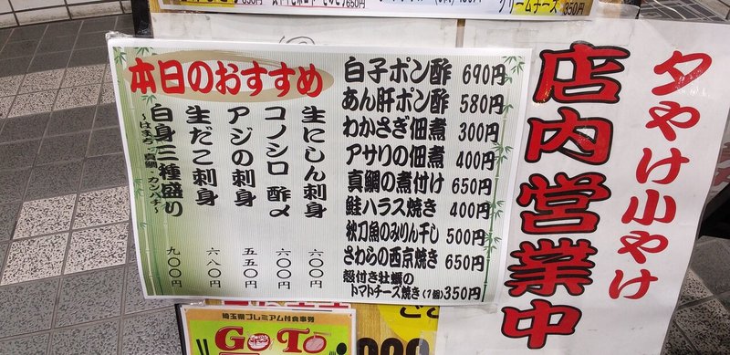 コノシロ酢〆 Marinated Dotted Gizzard Shad 埼玉県草加市 夕やけ小やけ 刺身馬鹿一代 Sasimi Nerd Life Note コノシロ酢〆 Marinated Dotted Gizzard Shad 埼玉県草加市 夕やけ小やけ 刺身馬鹿一代 Sasimi Nerd Life Note