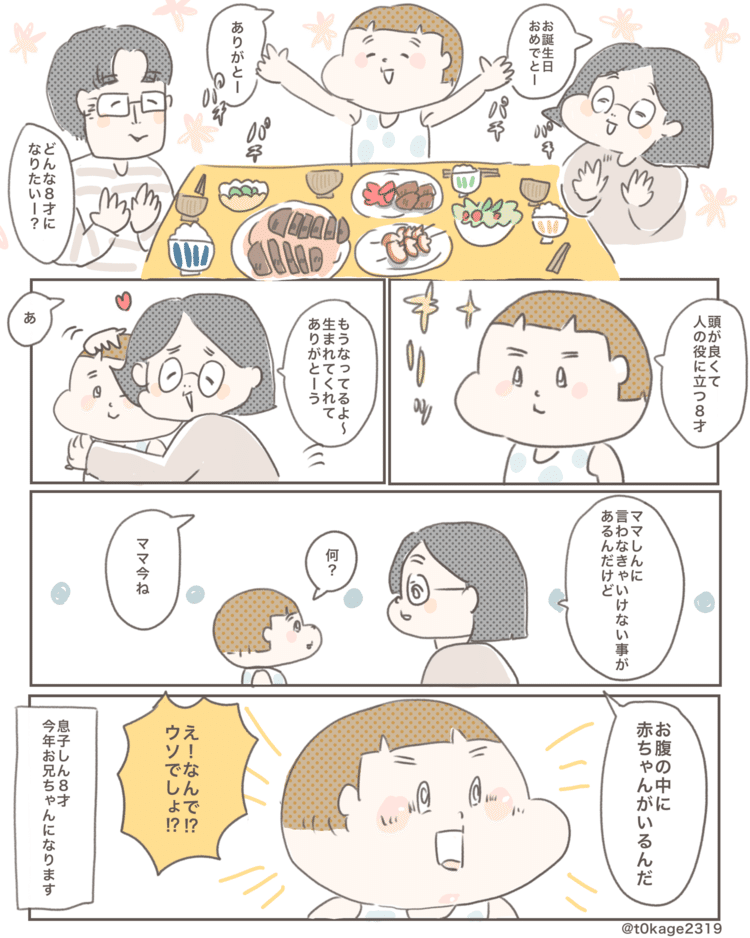 つれづれなるママちゃん 育児漫画 とかげ2319 Note