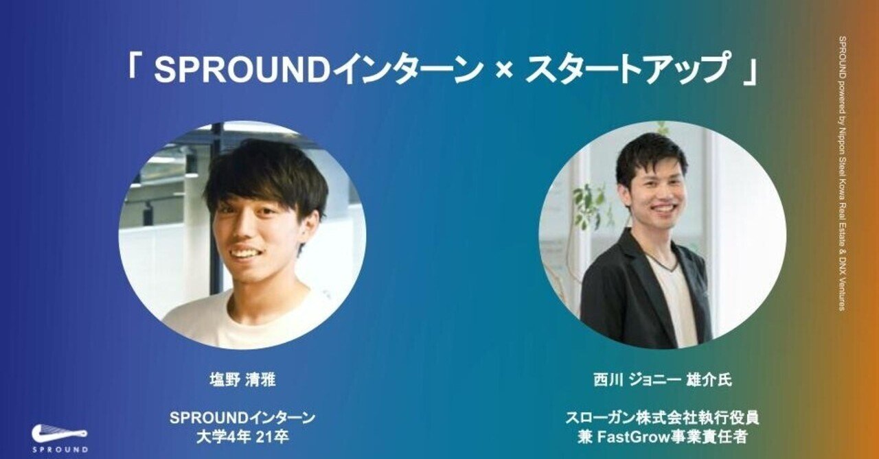大企業 スタートアップ の議論はもういらない 学生の真の企業選択を徹底討論 Spround Tokyo Note