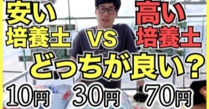 野菜栽培用の培養土は安い土と高い土 専用の土のどれが良いのか 家庭菜園の超初心者 中級者 プロ農家向けに解説 井上寅雄農園 井上隆太朗 Note 野菜栽培用の培養土は安い土と高い土 専用の土のどれが良いのか 家庭菜園の超初心者 中級者 プロ農家向けに解説 井上寅雄農園 井上隆太朗 Note