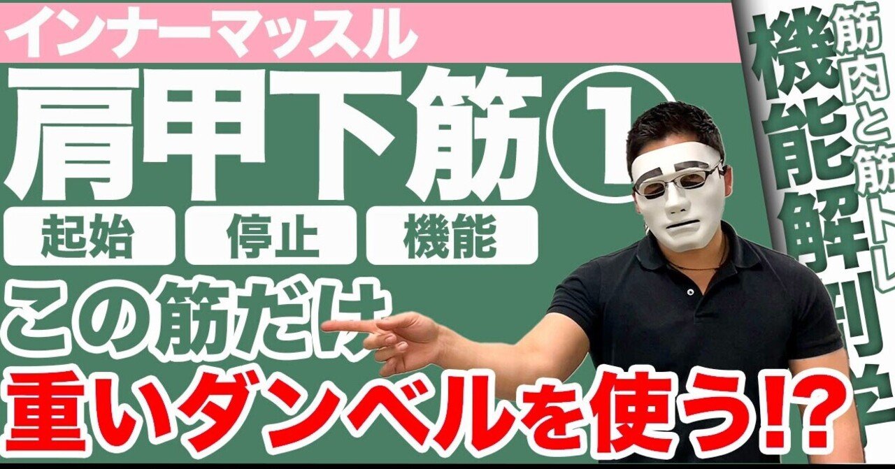 肩甲下筋 重いダンベルでできる 注意点は Chicken Heart Tv Note