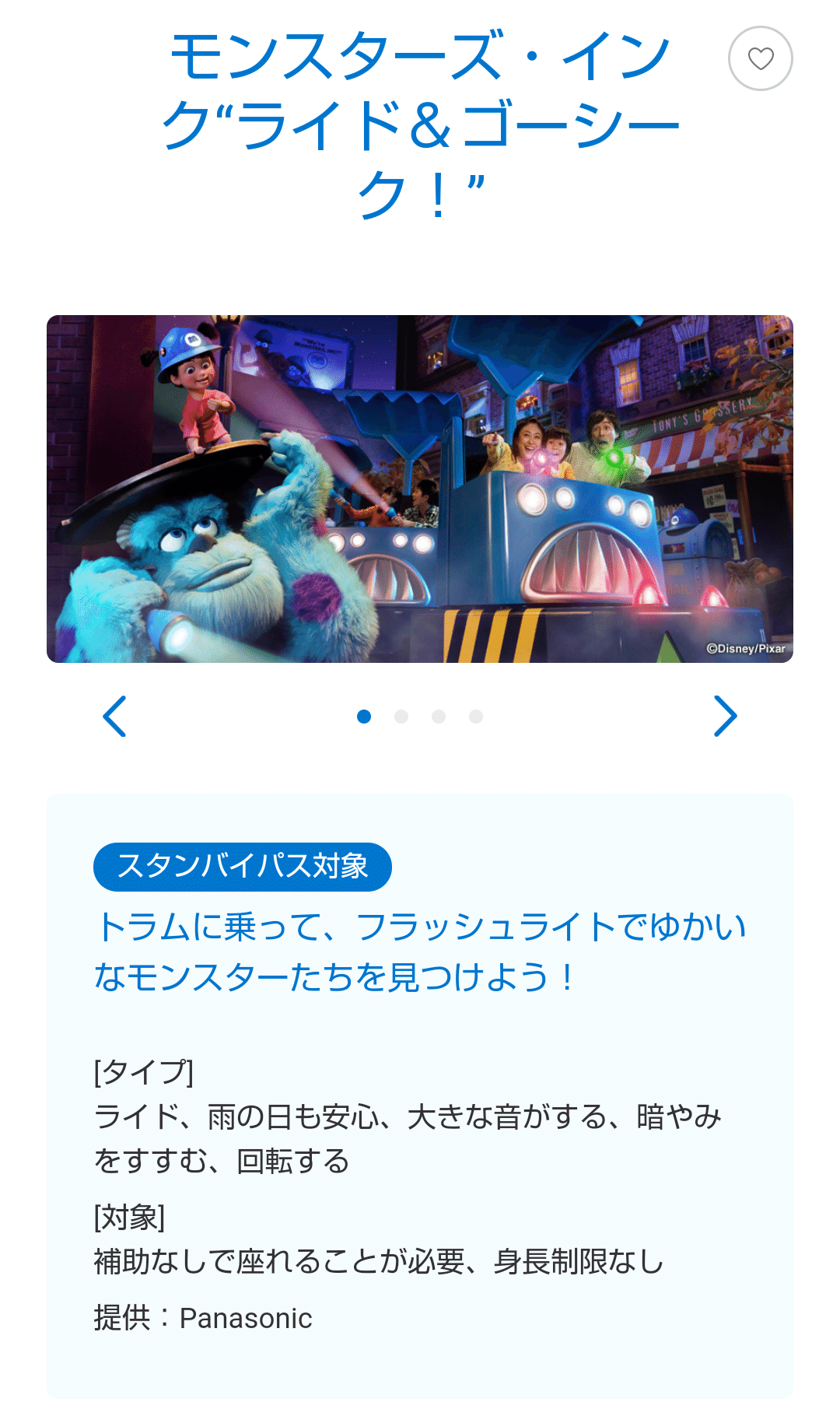 モンスターズインク　ライド&ゴーシーク　冊子　オープン日ファストパス　まとめ売り モンスターズインク ライド&ゴーシーク 冊子 オープン日ファスト