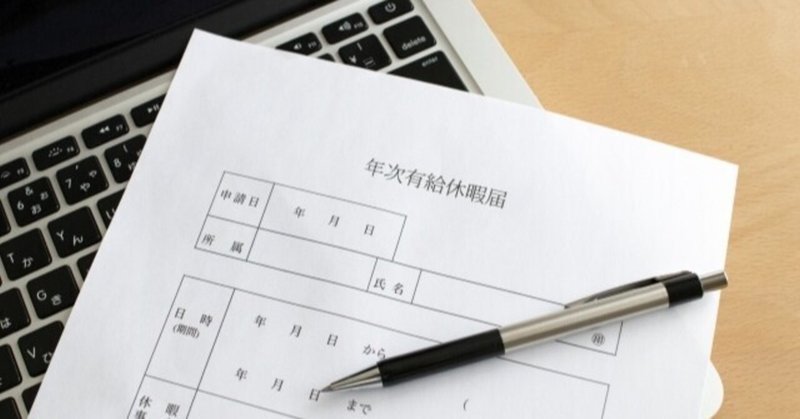 セブンイレブンアルバイトは有給休暇が取得できる 元セブン店長のたろすけ Note