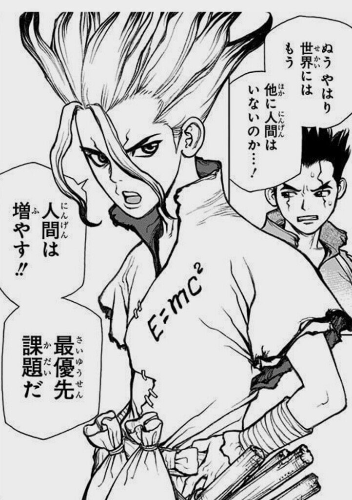 Dr Stoneを多少のネタバレと共に話す サブカルくそ野郎 Note