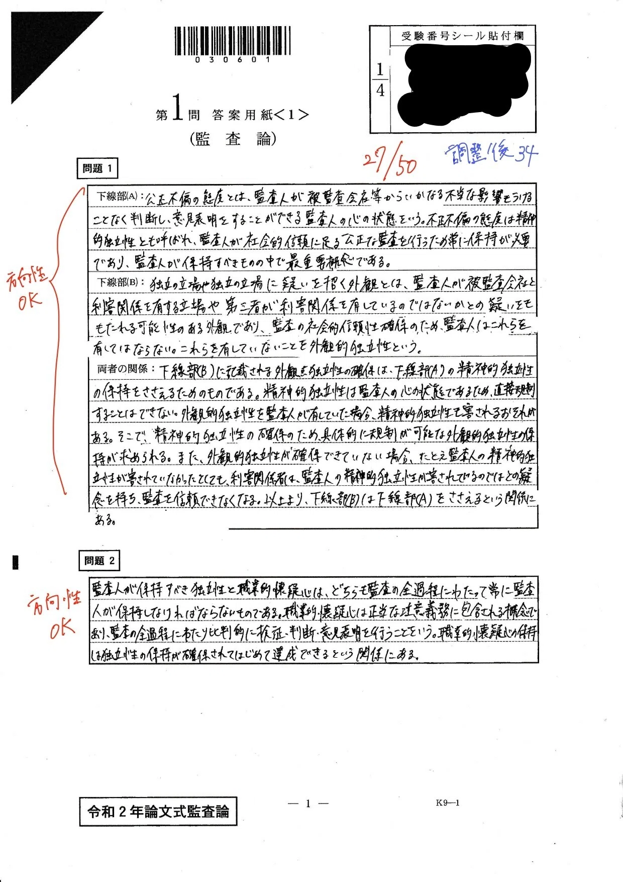 【中古】 新版論文合格答案例（’95年度版） 開示答案】監査論｜田中（腰痛）