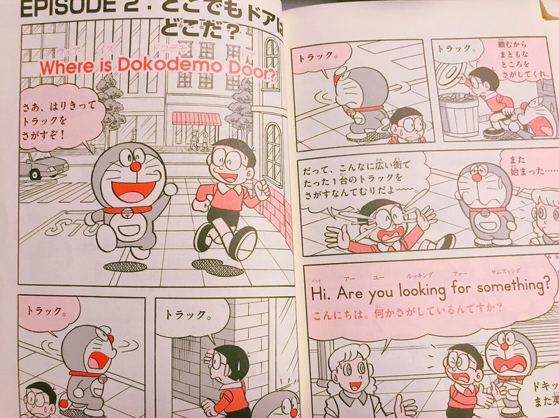 ドラえもん ゼロから始める英語 のレビューと評判 まさぽん 英会話の伝道師 Note
