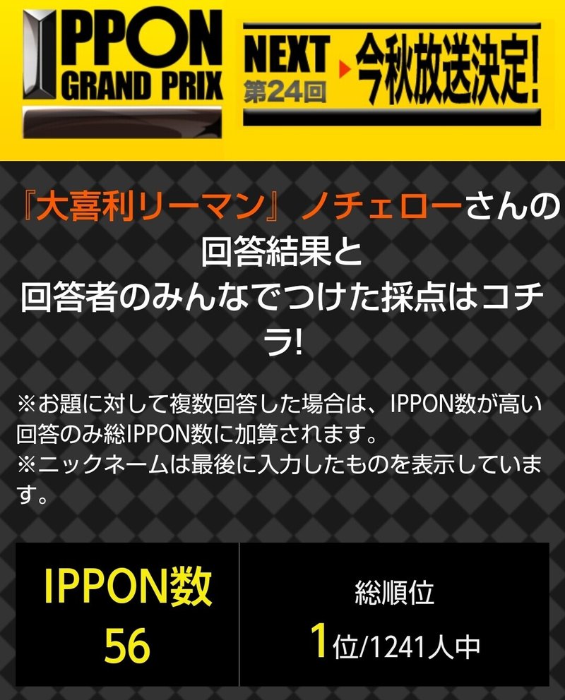 ノチェロ のipponグランプリ ノチェロー 大喜利リーマン Note ノチェロ のipponグランプリ ノチェロー 大喜利リーマン Note