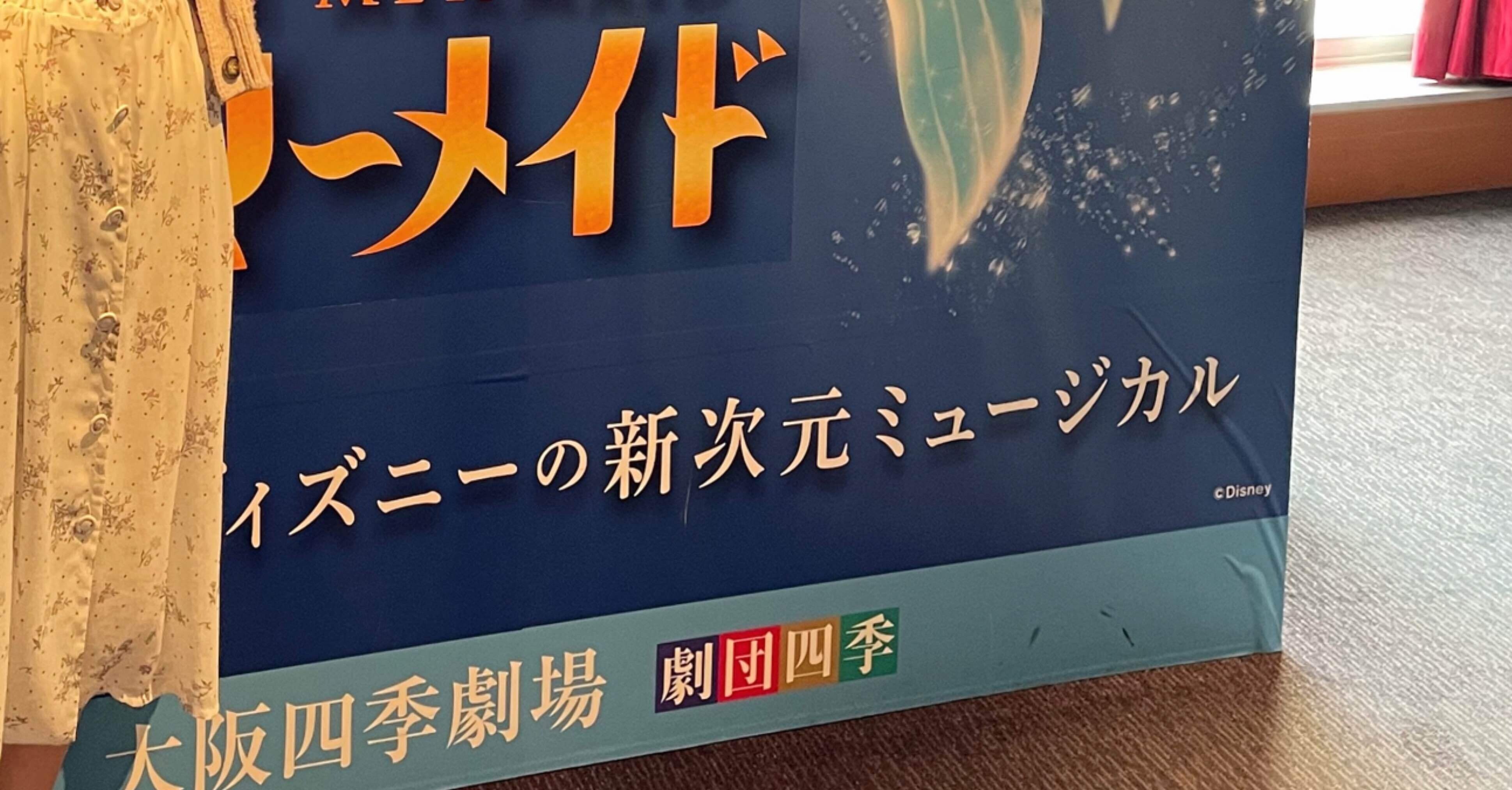 リトル マーメイドをみて色々重ねて考えた なお Note リトル マーメイドをみて色々重ねて考えた なお Note