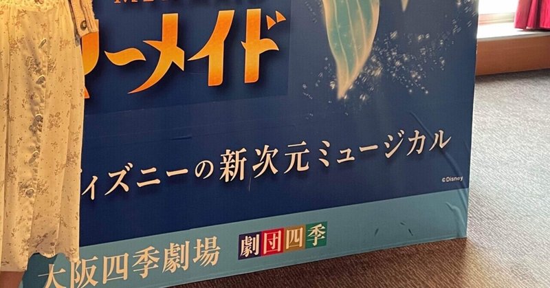 リトル マーメイドをみて色々重ねて考えた なお Note リトル マーメイドをみて色々重ねて考えた なお Note
