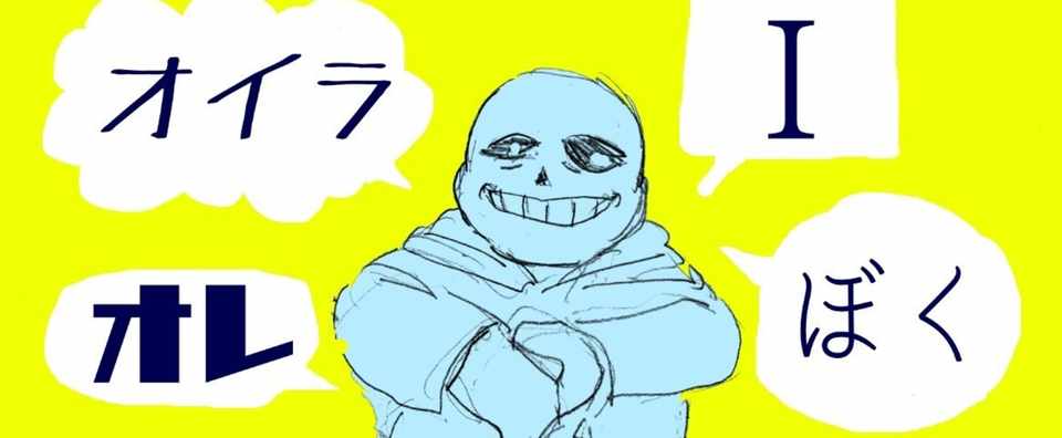 日本語 で変わる キャラクター 泥水 Note