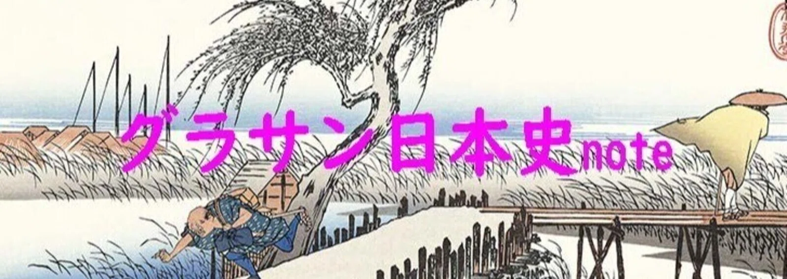 野島博之｜note