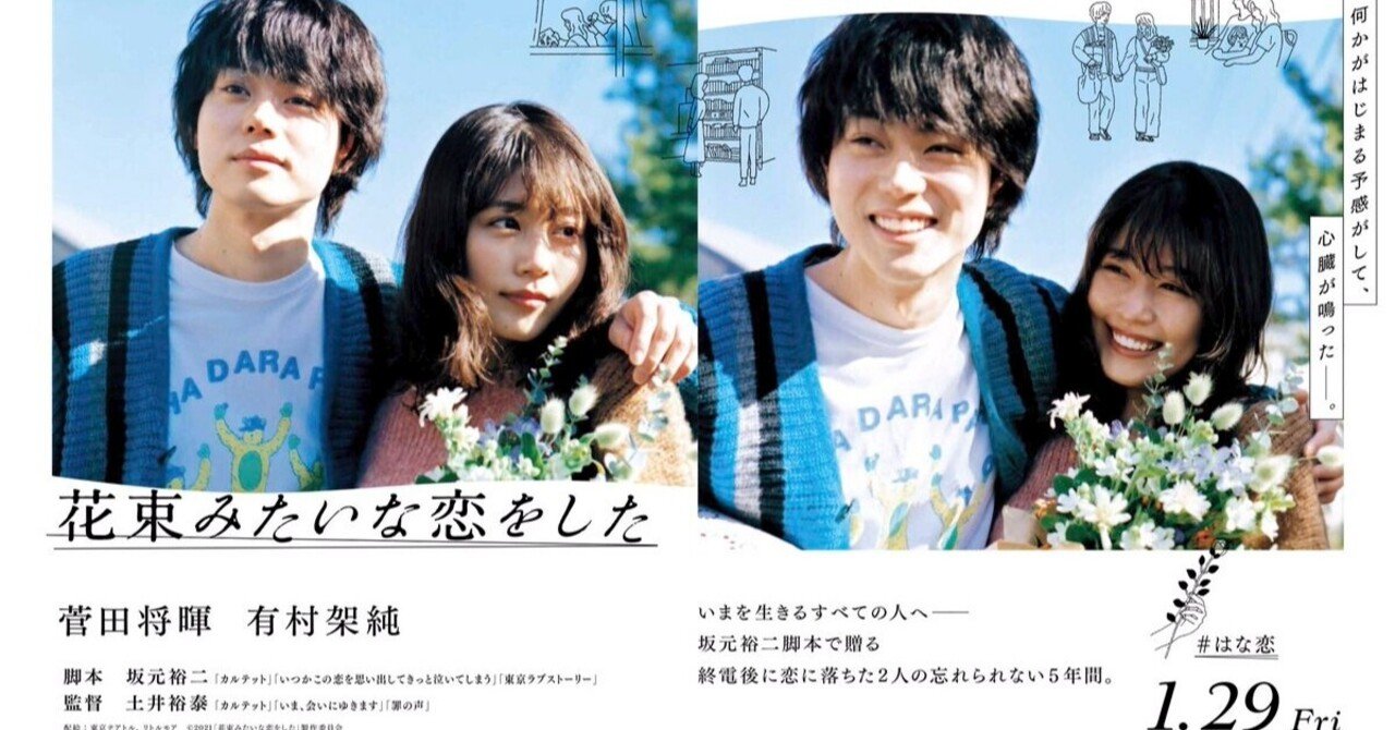 映画 花束みたいな恋をした に見る仕事観 Shiri シリ Note 映画 花束みたいな恋をした に見る仕事観 Shiri シリ Note