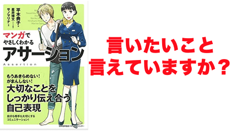 マンガでやさしくわかるアサーション ユウイチ Note