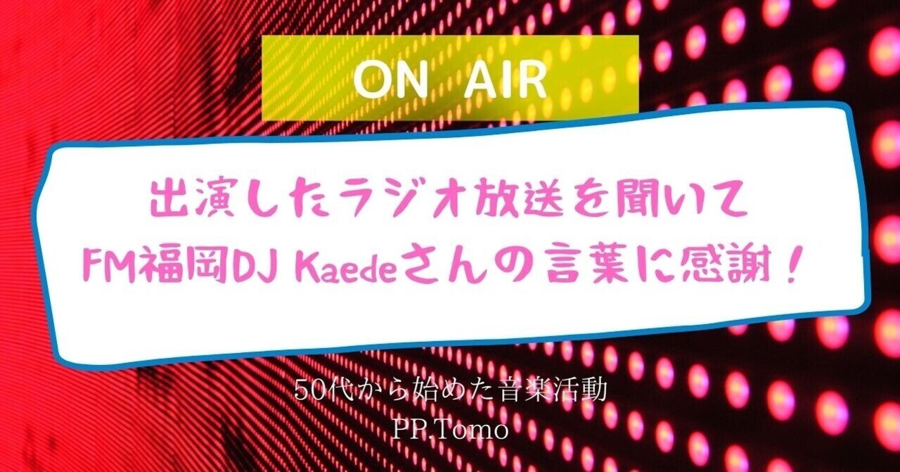 ラジオゲスト出演」の新着タグ記事一覧|note u2015u2015つくる、つながる、と