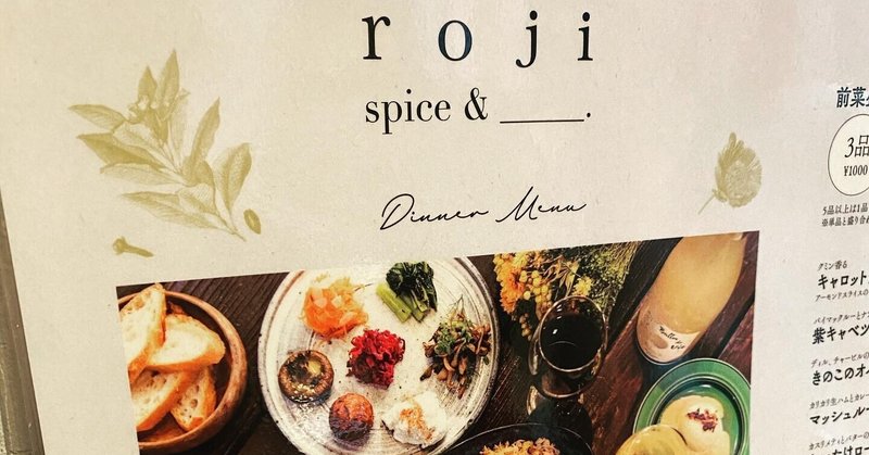 東京・中野「roji spice & ____(ロジスパイス＆アンダーバー)」でウフマヨ、ビリヤニ、オレンジワイン