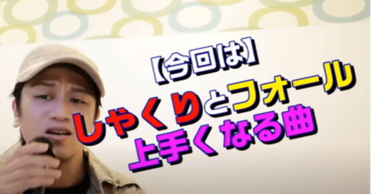 ボイトレ Jay Edさんの 最後の優しさ でしゃくり フォールをマスター カラオケ歌うまテクニック紹介 元気を歌うボーカリストkozy Note ボイトレ Jay Edさんの 最後の優しさ でしゃくり フォールをマスター カラオケ歌うまテクニック紹介 元気を歌うボーカリストkozy Note