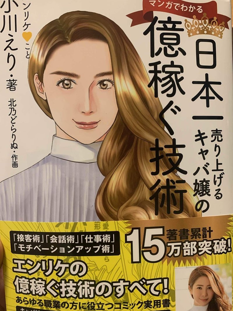 漫画から学ぶ エンリケさんのコミュ力 朝倉勝弘 Katsuhiro Asakura Note